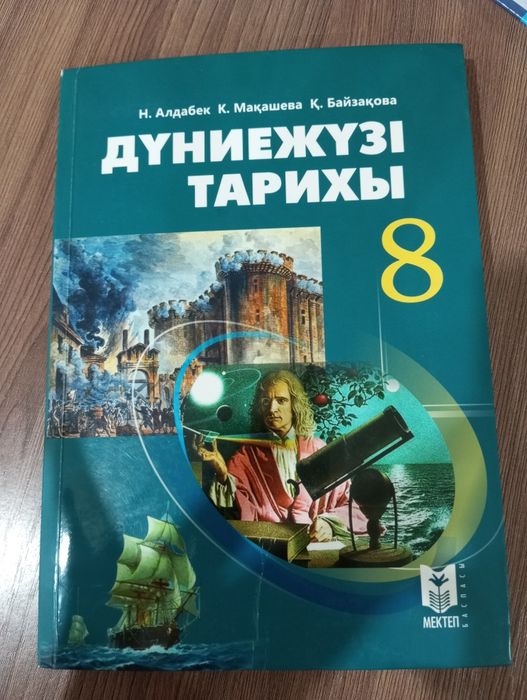 дүниежүзі тарихы кітабы