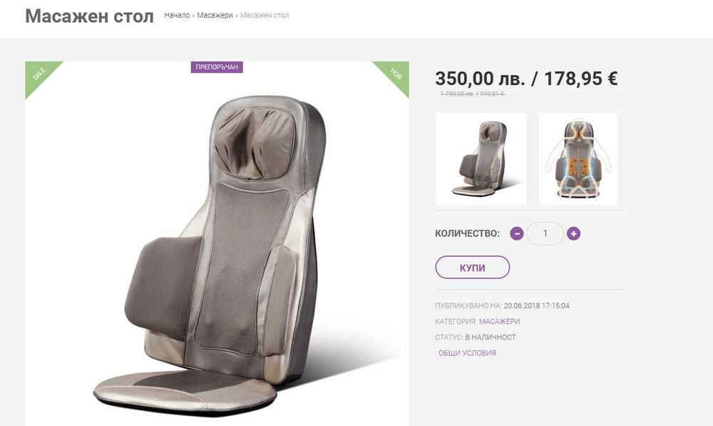 Масажор - Масажен стол