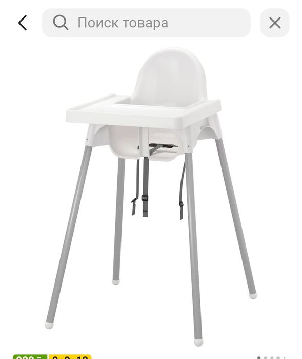 Отдам в дар стульчик икеа