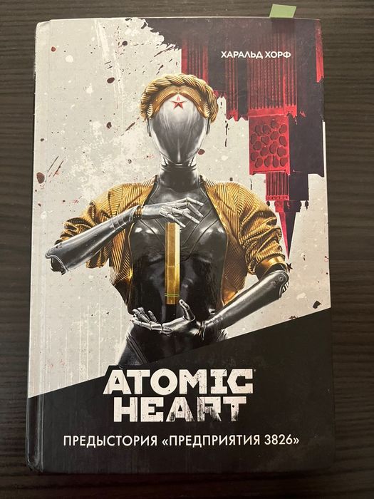 Книга Atomic Heart