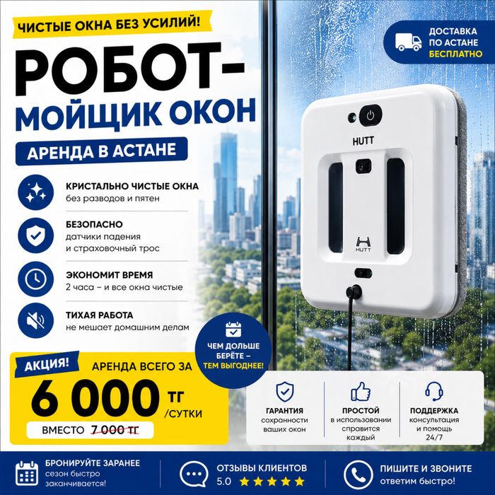 СУПЕР робот-мойщик | АРЕНДА