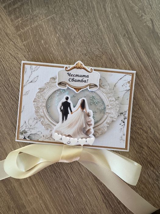Персонализирана сватбена картичка с плик за пари