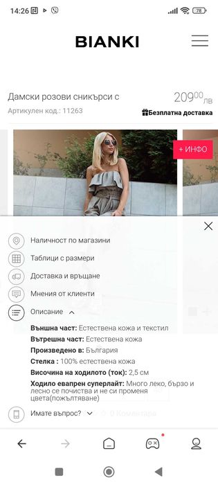 Нова цена-135лв!!!Сникърси Bianki