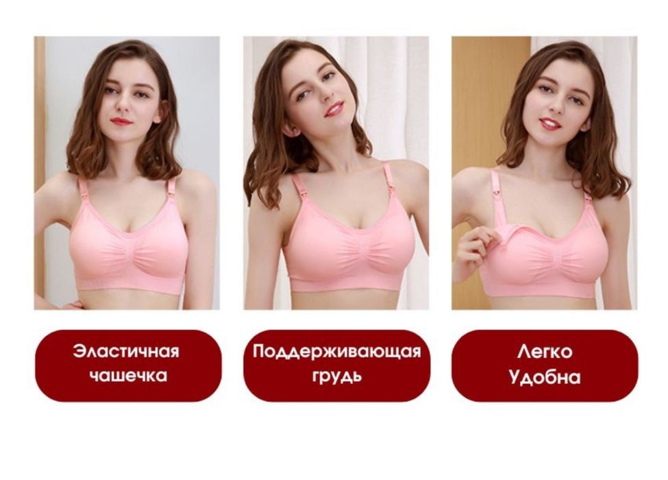 Новый бюстгалтер для кормления