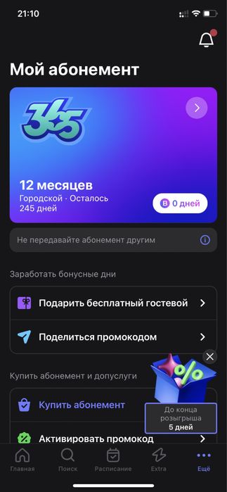 1 Fit  абонемент