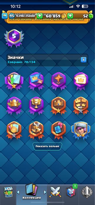 Аккаунт клеш рояль