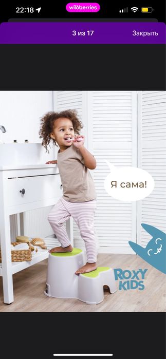 Детская подставка-ступенька ROXY KIDS