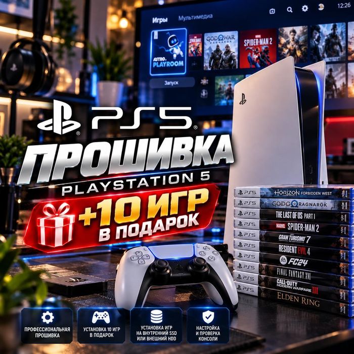 Прошивка  PS5 всех моделей.