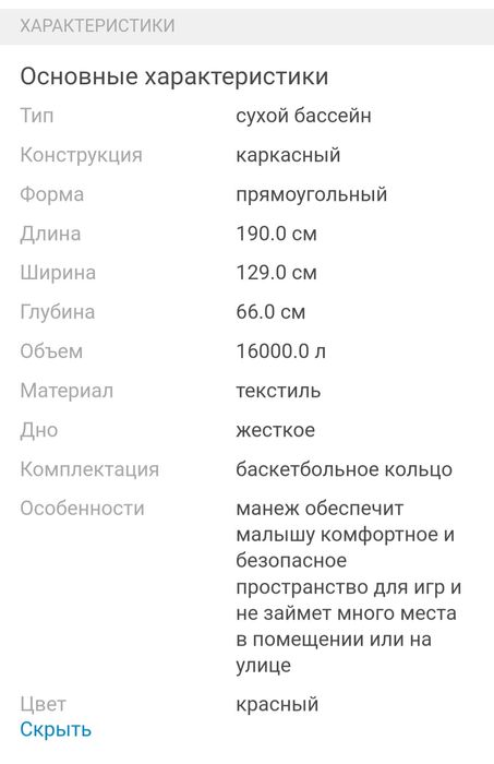 Продам Сухой бассейн