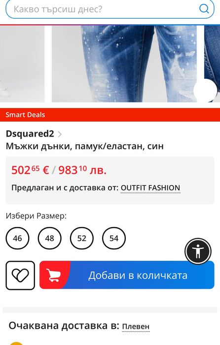 Мъжки дънки : DSQUARED2 48