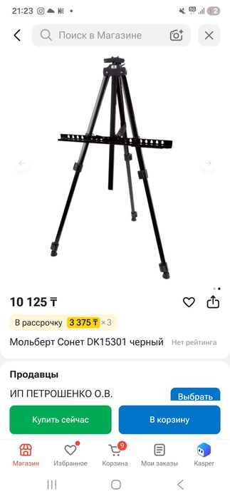 Мольберт-тренога для рисования (усиленный, регулируемый) с чехлом