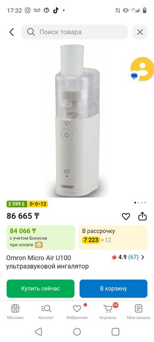 Ултрозвуовой ингалиятор