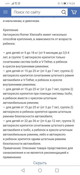 Автокресло Romer XTENSAFIX Германия