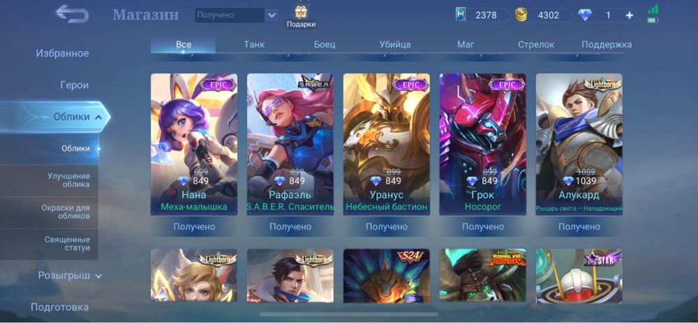 Mobile Legends Account