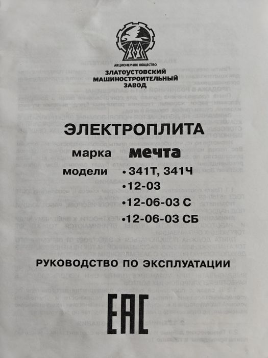 Электроплита мечта 341Ч