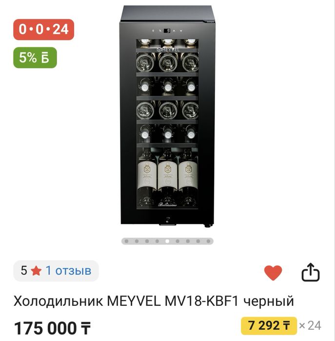 Винный холодильник