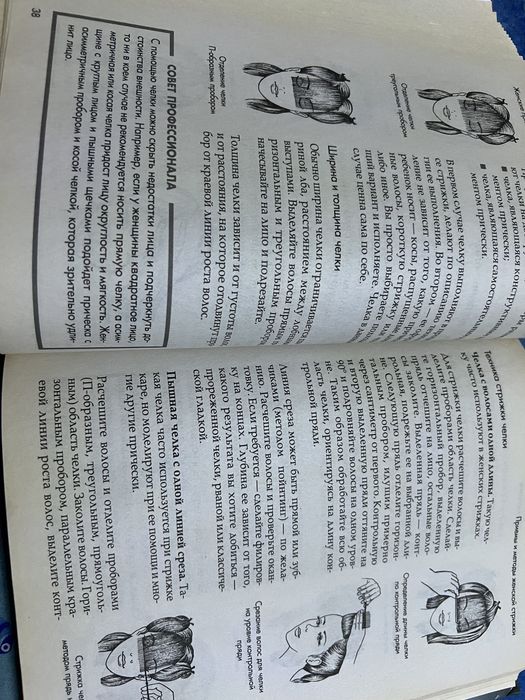 книга парихмахера