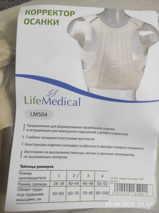 Корректор осанки