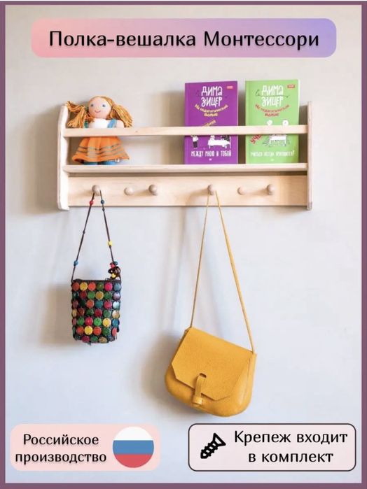 Полка вешалка для детской
