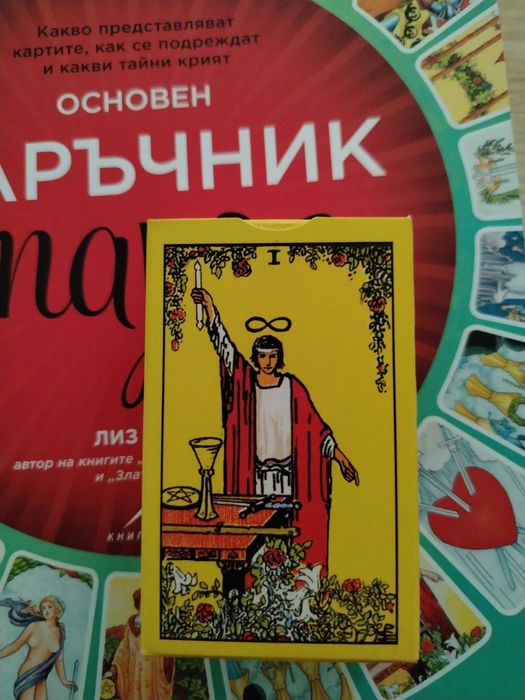 Таро за начинаещи