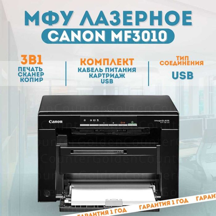 Canon imageCLASS MF3010 — лазер, сканер и копир 3 в 1. Есть доставка