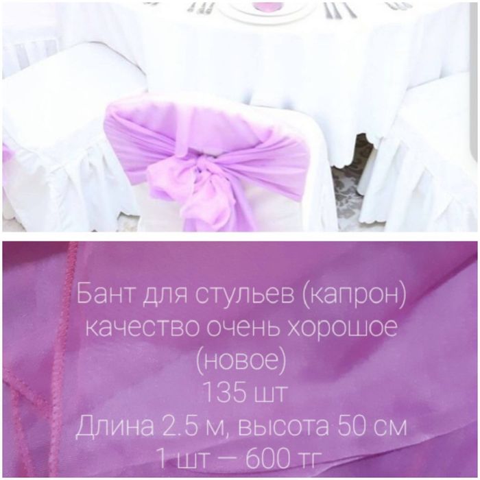 Продам бант для стульев