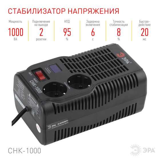 Стабилизатор ЭРА СНК-1000