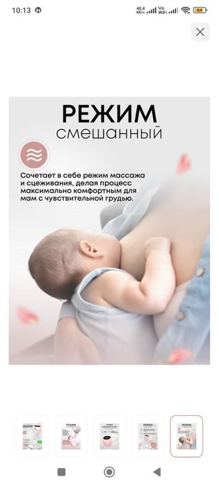 Молокоотсос электрический