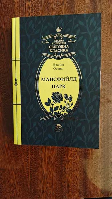 Книги - класическа и художествена литература-