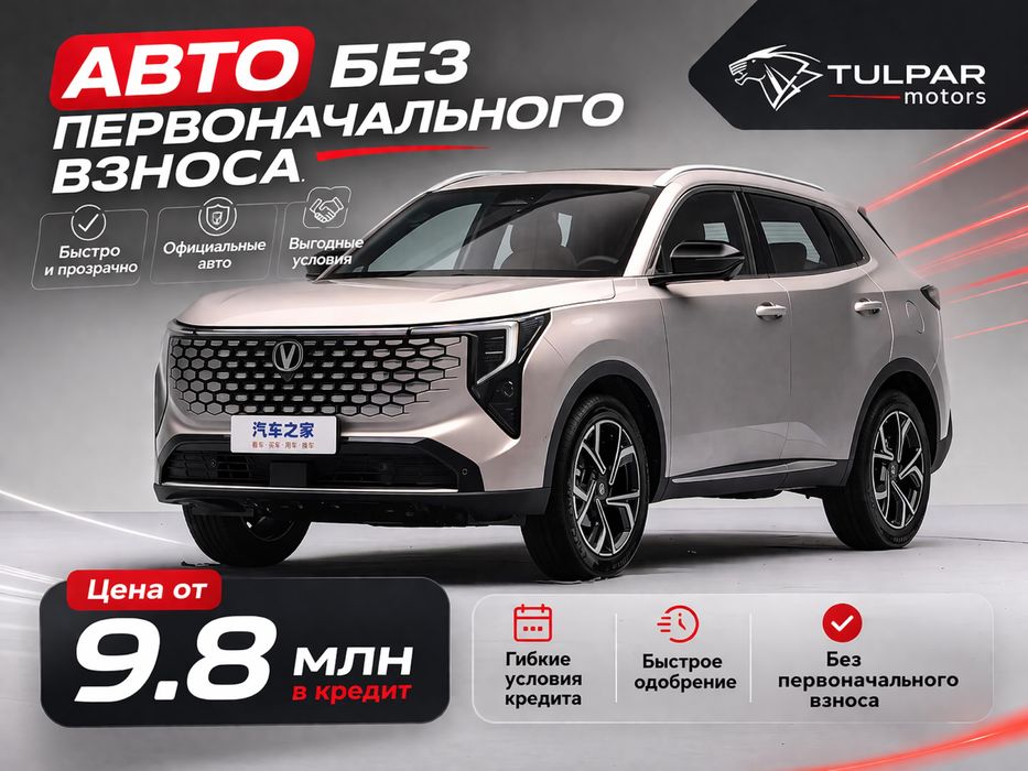 Changan CS55 Plus 2026 / без первоначального взноса /