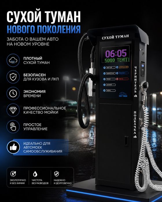 Сухой туман в продаже !