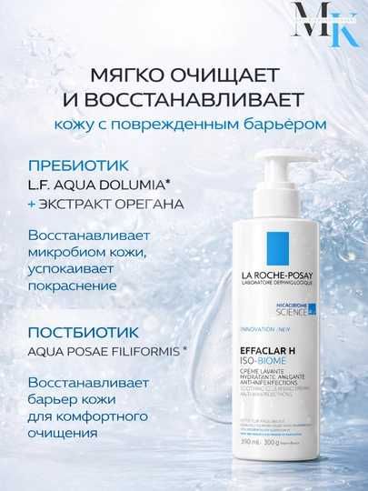 La Roche-Posay H ISO-BIOME tinchlantiruvchi, tozalovchi krem-gel