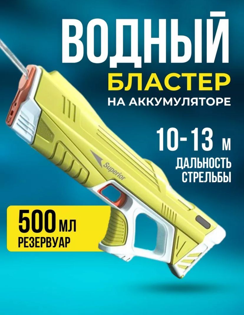 Электрический водный пистолет бластер Combat Water Gun Game Superior оптом