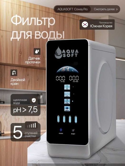 Фильтр для воды -Вода Без Риска