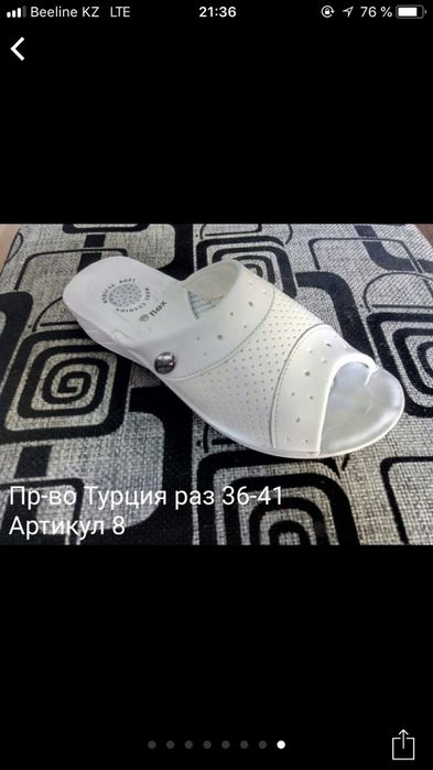 Медицинские тапочки