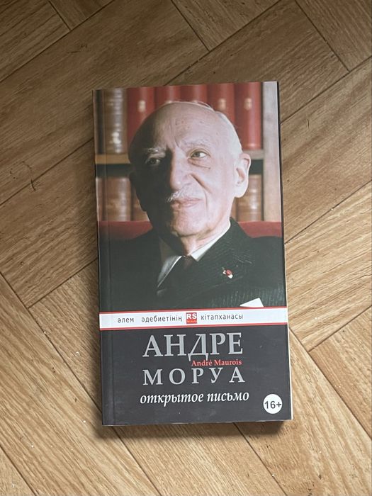 Абай Кунанбаев Книга Мудрости (русс/каз)