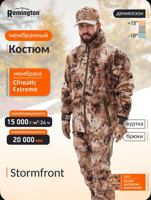 Продам костюм Ремингтон