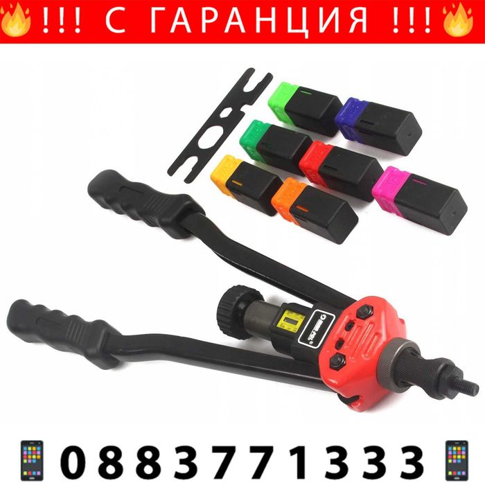 НЕМСКИ Комплект Ръчна Нитачка Mar-Pol 3 в 1 410mm + ЛЕД ФЕНЕР