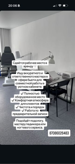Сдам в аренду набочее место для мастера маникюра и педикюра подолога