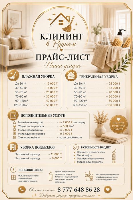 Клининг уборка рудный