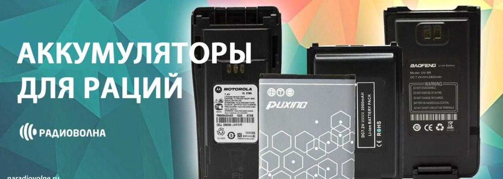 Аккумуляторные батареи для любых Радиостанций раций в Караганде
