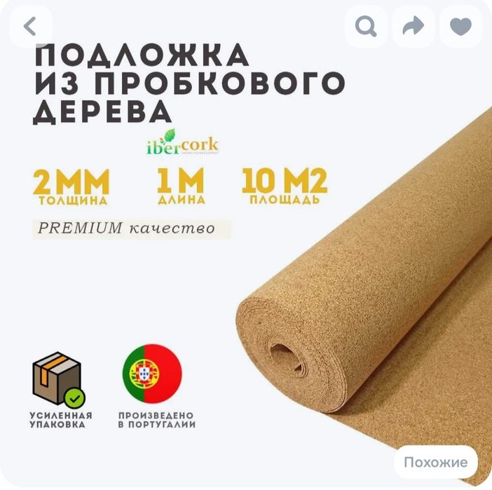 Пробковая подложка под ламинат 2мм