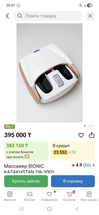 Срочно продам напольный вибрационный Массажер BIONIC KAZAKHSTAN
