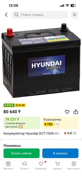 Аккумулятор HYUNDAI 75Ah