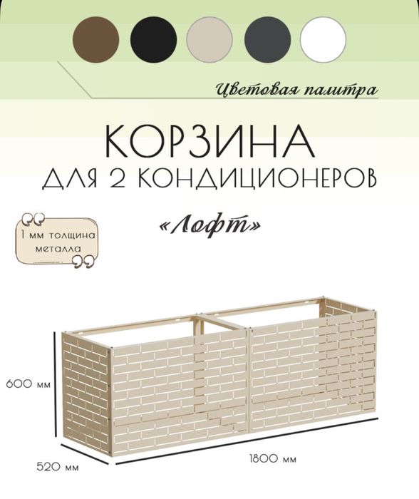 Корзины для кондиционера оптом и в розницу