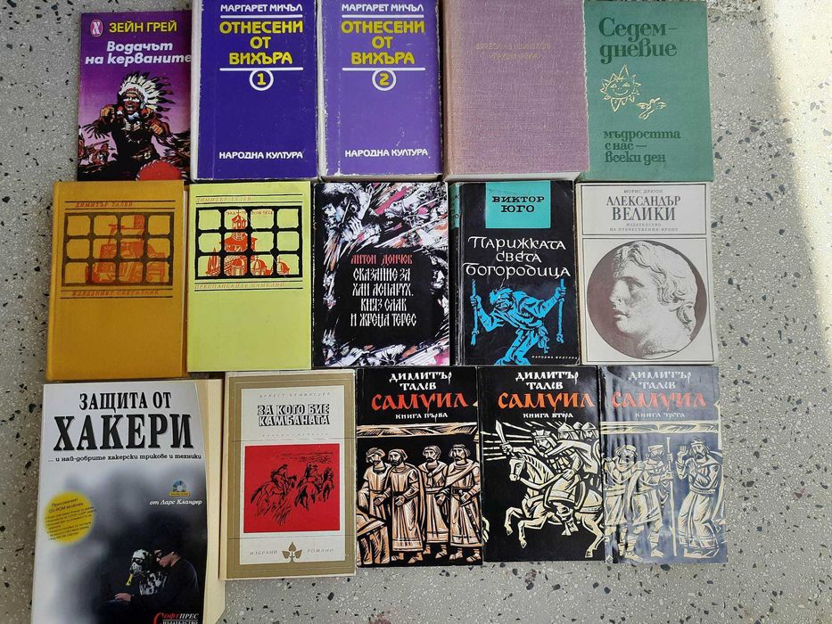 Много известни исторически, художествени и компютърни книги