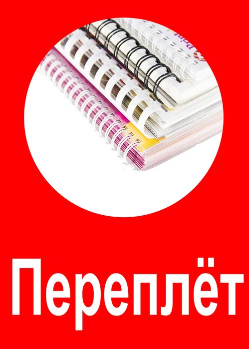 Переплёт на Абая/Саина