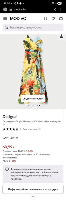 Desigual оригинална рокля