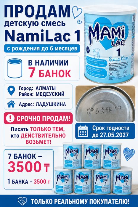 Смесь MamiLac 1
