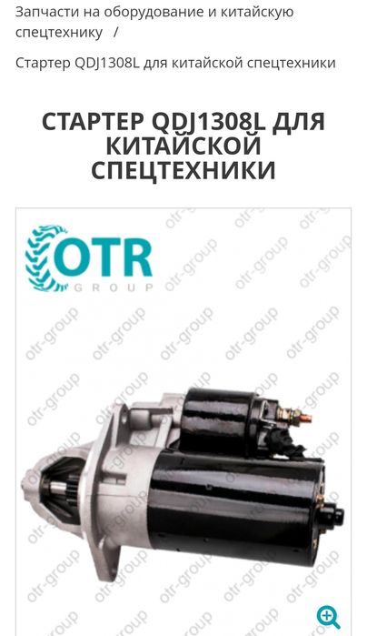 Стартер на китайцев